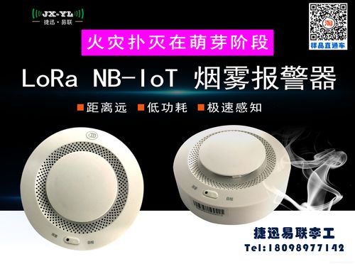 LoRa與NB-IoT無線通訊技術在消防產品中的應用——LoRa煙感與NB煙感通訊技術解析