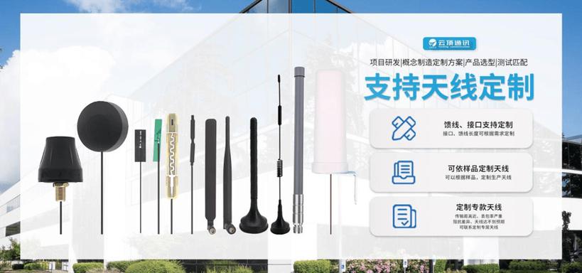 擁有上千款天線產品!云頂通訊將亮相iote國際物聯網展